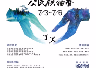 2018 | 第7屆 | 青天公民領袖營 | 報名開跑