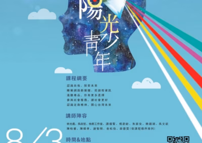 2018 | 第5屆 | 陽光青少年志工營 | 報名開跑