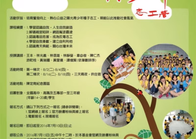2016 | 第3屆 | 陽光青少年志工營 | 報名開跑