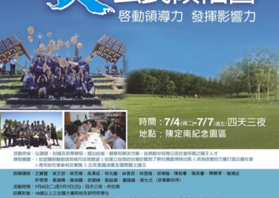 2017 | 第6屆 | 青天公民領袖營 | 報名開跑