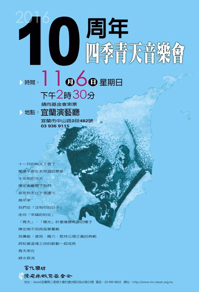 10周年活動《四季青天》音樂會