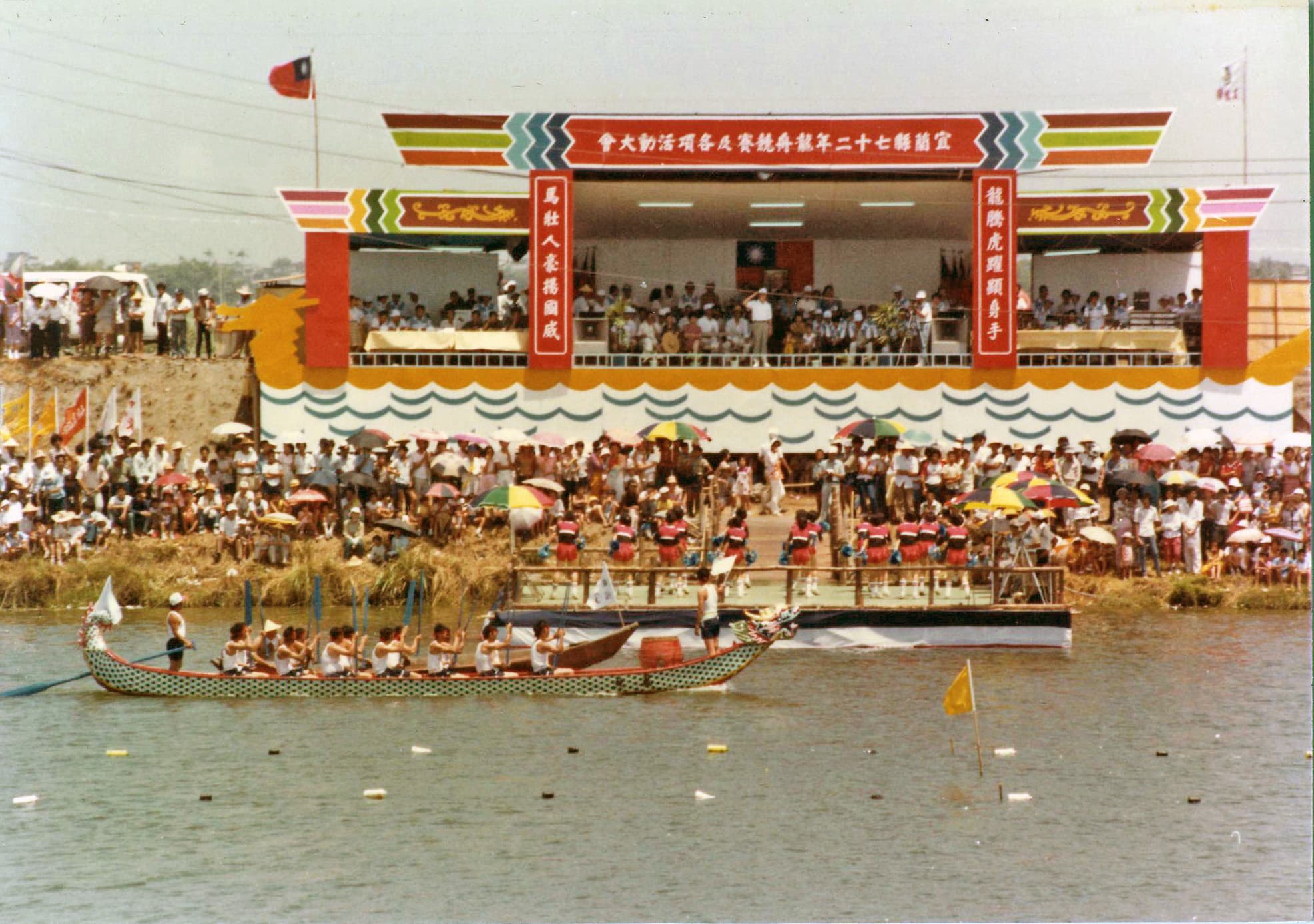 1983冬山河端午節龍舟賽1