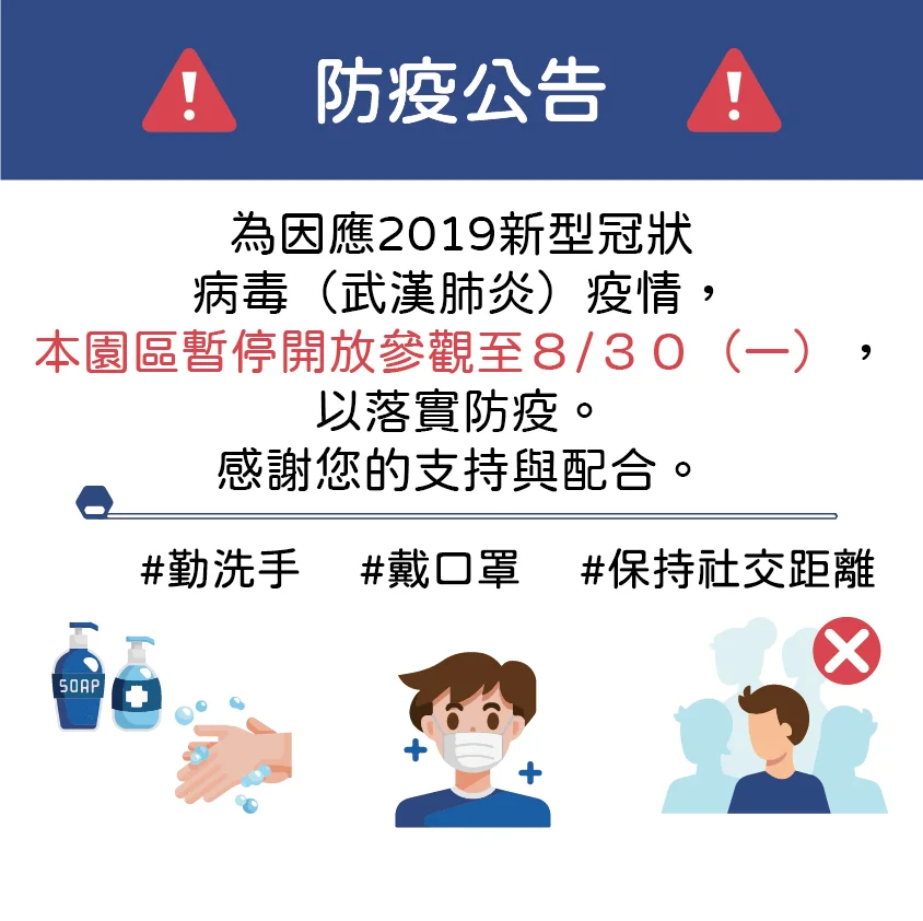 covid19-新冠狀病毒-防疫公告
