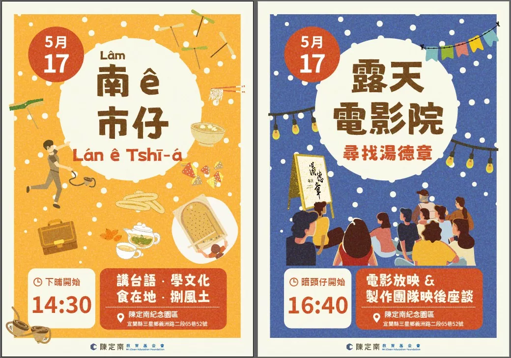 2025_陳定南教育基金會第一季會務報告電子報