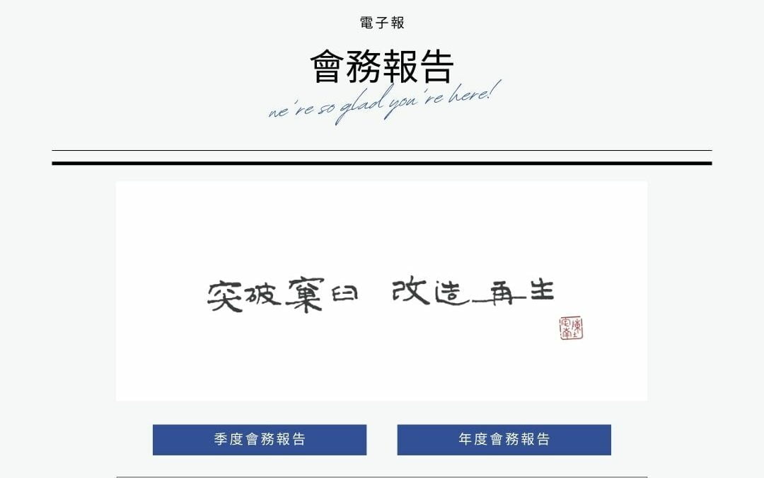 陳定南教育基金會會務報告-電子報