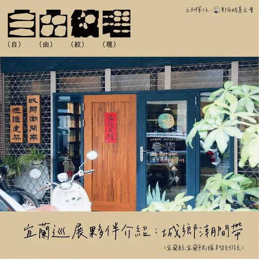 鄭南榕自由紋理在陳定南紀念館展覽