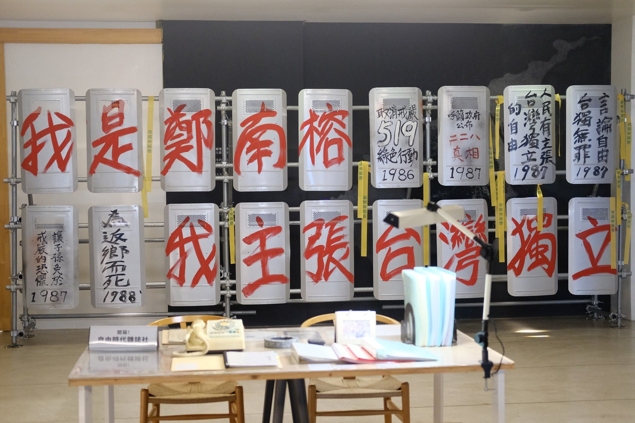 鄭南榕自由紋理在陳定南紀念館展覽