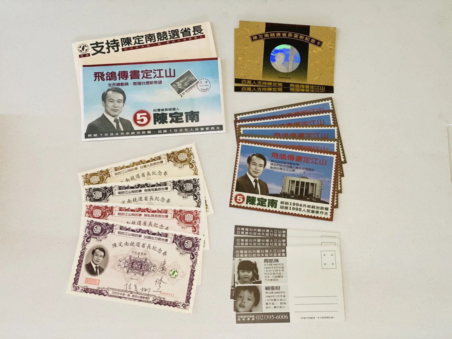 陳定南競選省長紀念券-明信片