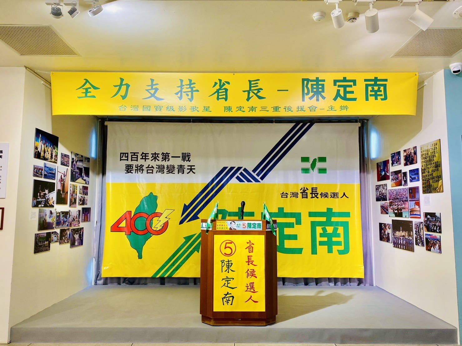 陳定南紀念館-1994省長選舉-復刻競選舞台