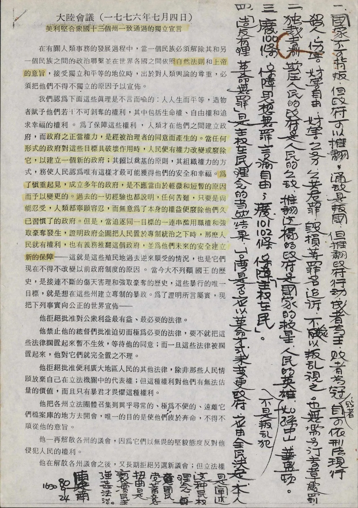 解嚴之後自由之前-展品B6