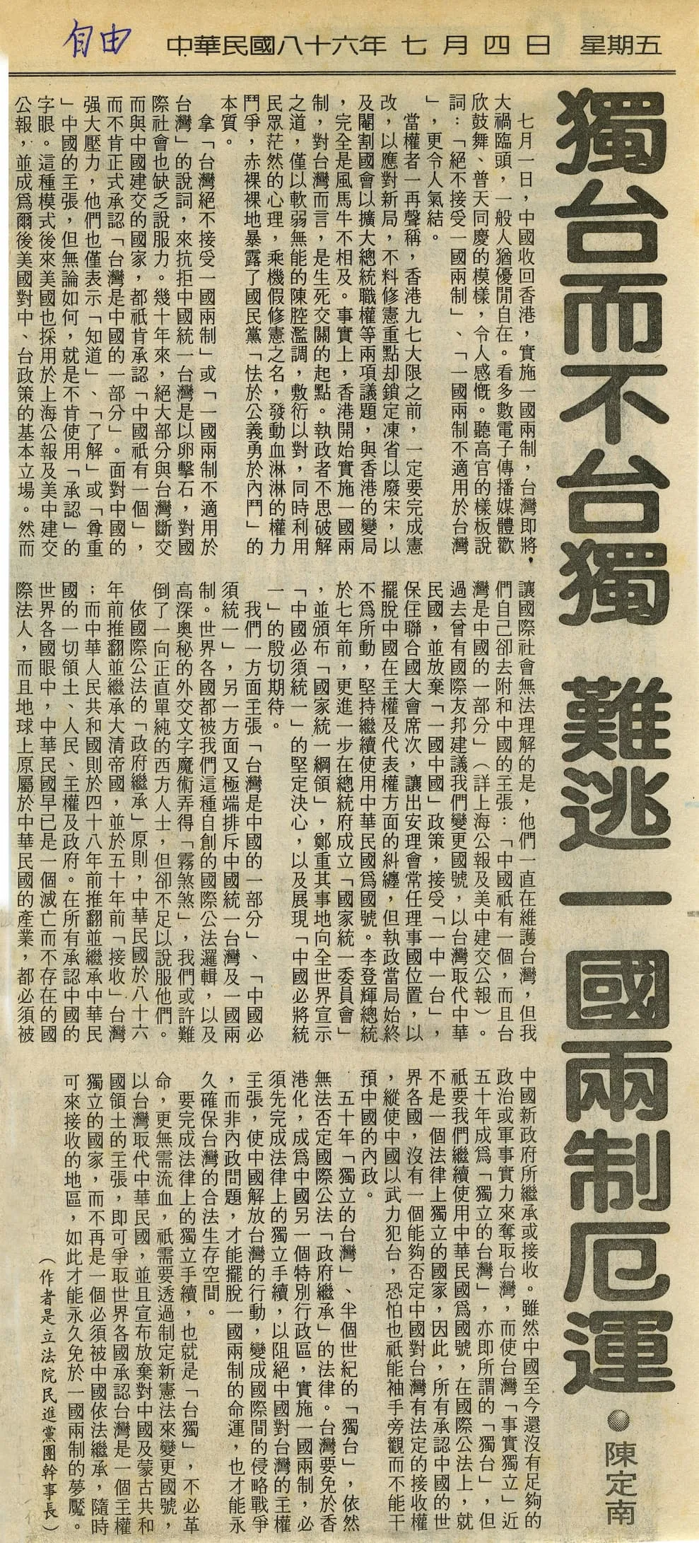 解嚴之後自由之前-展品F5