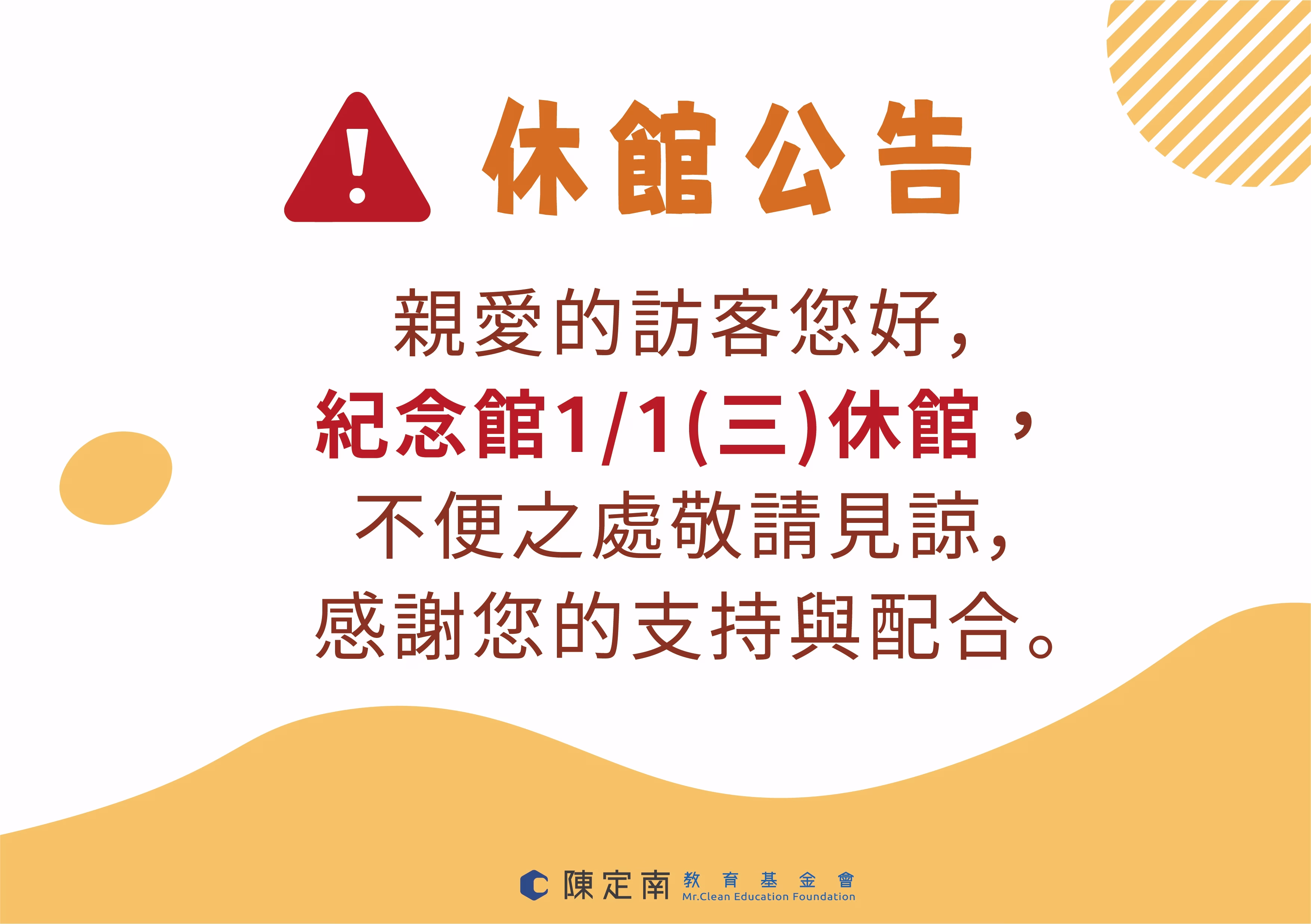 📢休館公告📢