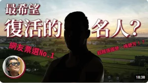 工頭堅-談陳定南