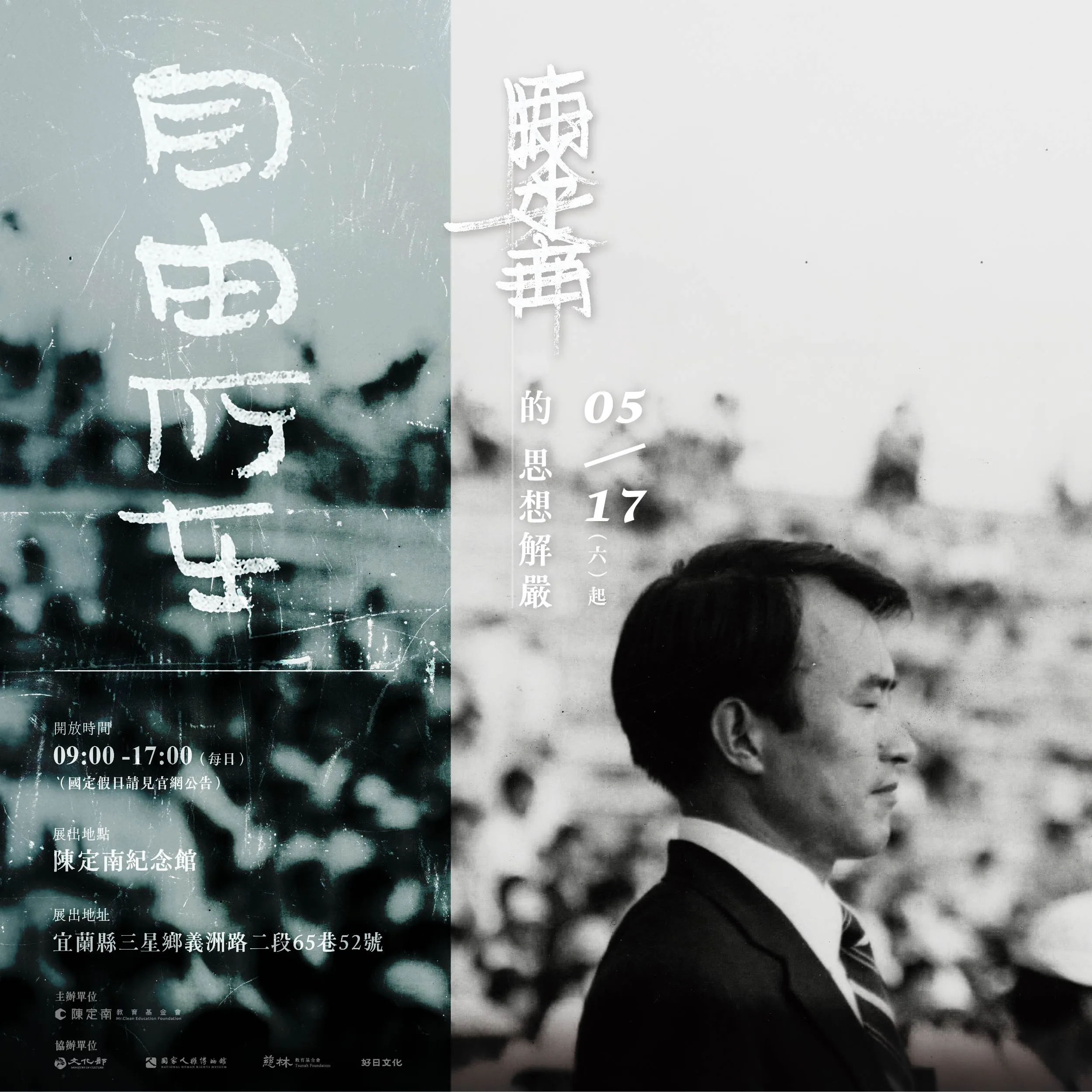 2025_特展自由所在_主視覺