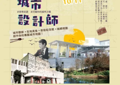 【活動公告】青年壯遊《城市設計師》正式開放報名！