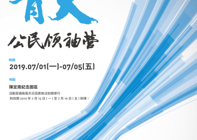 2019 | 第8屆 | 青天公民領袖營 | 招集各路豪傑啦！