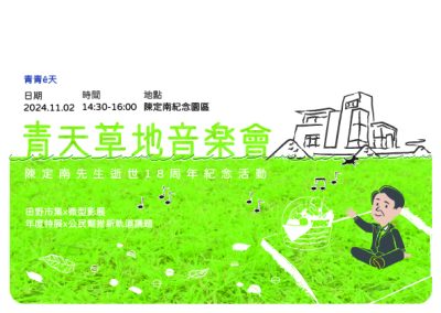 【青天之友電子報】2024 vol.3