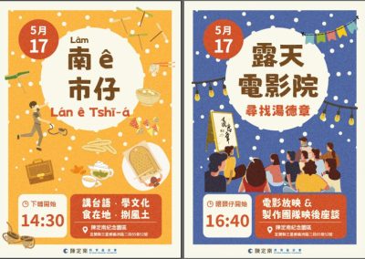 【青天之友電子報】2025 vol.1