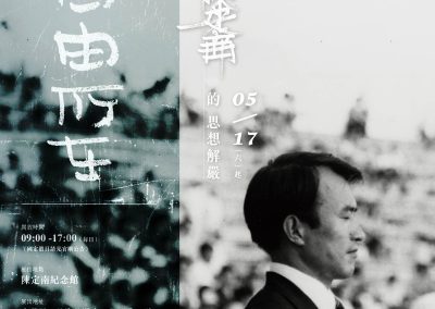 【青天之友電子報】2025 vol.2