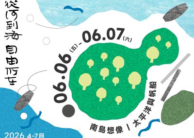 【青天之友電子報】2026 vol.1