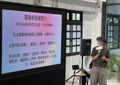 實習生在政治檔案解讀工作坊報告羅東紙廠案